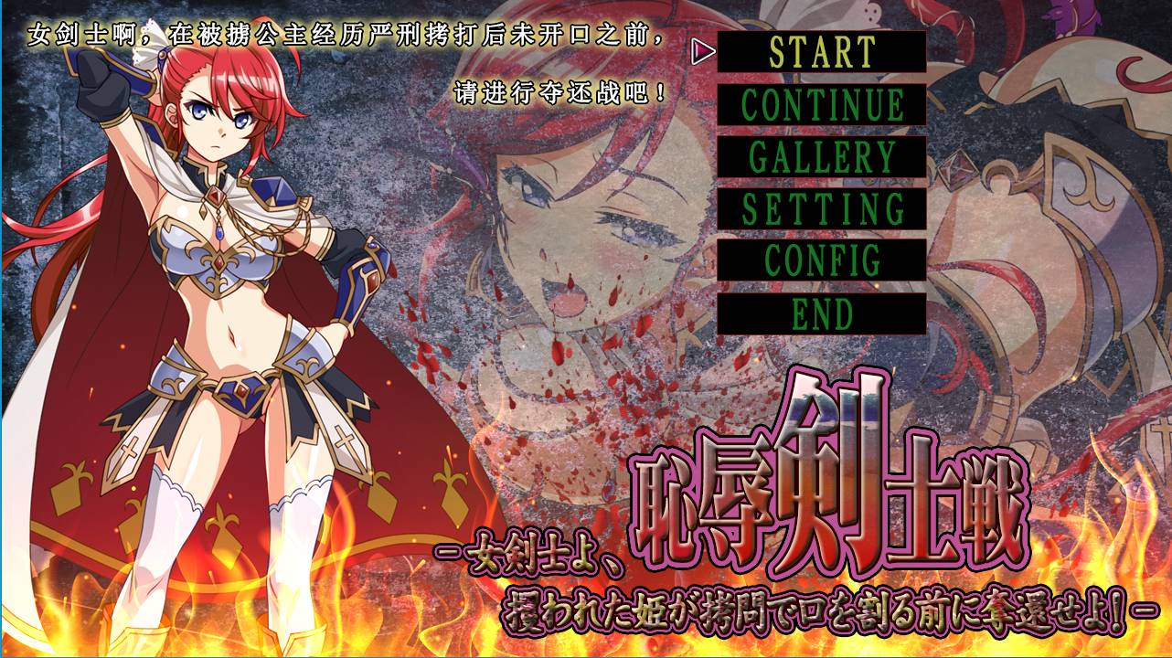 【ACT】女剑士啊，耻辱剑圣战-夺宝游戏