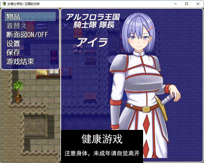 【日系RPG汉化2D】女骑士伊拉~王国的归来汉化版【PC600M】(礼包码: 55671345)-夺宝游戏