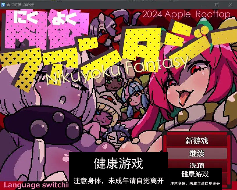 【日系RPGAIGPT汉化】肉欲幻想1.0 萌盟版【PC+安卓1.6G】-夺宝游戏