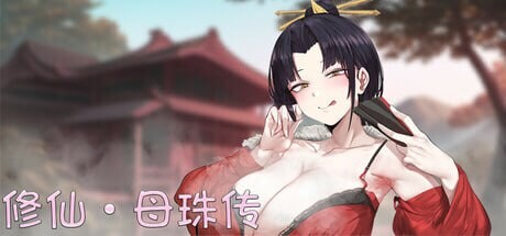 更新[国风SLG/沙盒/修仙] 修仙•母珠传 Pig Training Legend v0.7.2 官方中文步兵版 [850M]-夺宝游戏
