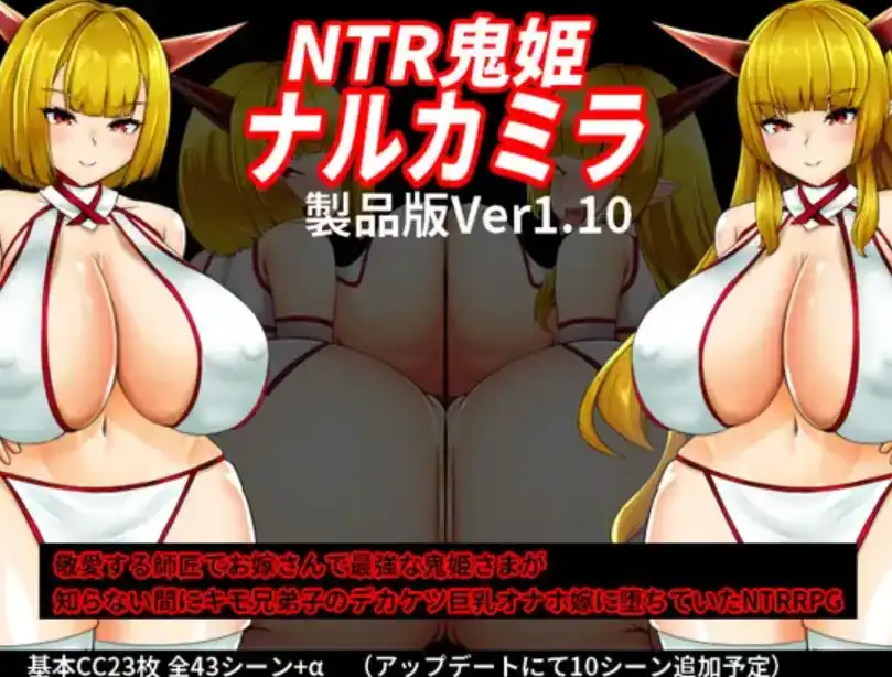【爆款RPG/AI汉化】NTR鬼姬1.0汉化版【PC+安卓/1.5G】-夺宝游戏