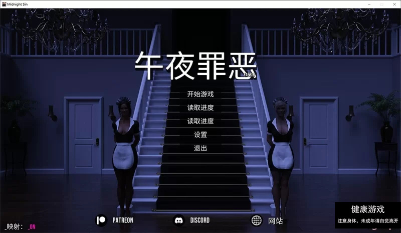 PC Midnight Sin：午夜罪恶 0.53汉化版 内有攻略 [1+2.2G]-夺宝游戏
