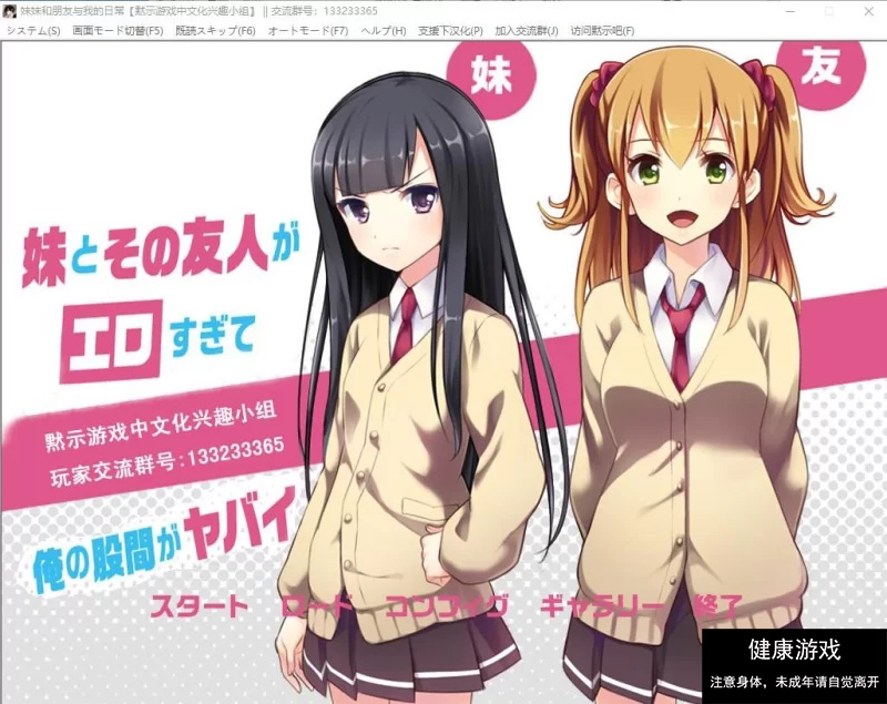[ADV汉化] 妹妹与我人与我的日常 PC+安卓精翻汉化版 [1+900m]-夺宝游戏
