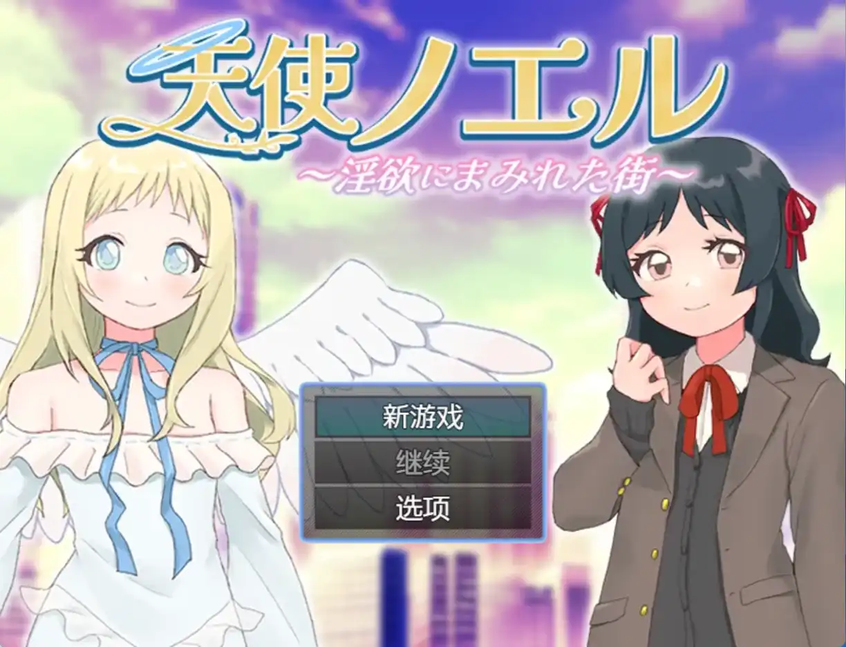 【爆款RPG/AI汉化】天使诺耶露1.0汉化版【PC+安卓/660MB】-夺宝游戏