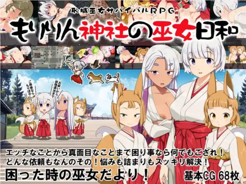 【爆款RPG/AI汉化】痴域巫女生存RPG~小美神社的巫女日和~1.0汉化版【PC+安卓/1.81G】-夺宝游戏