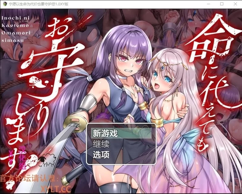 [PC+安卓/凌辱/2C/RPG/AI汉化】命に代えてもお守りします! v1.0 [2+3.9G]-夺宝游戏